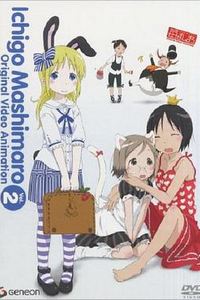 草莓棉花糖 OVA 2卷