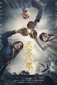 天龙八部2021