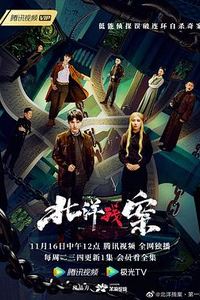 北洋残案