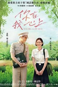 你在我心上