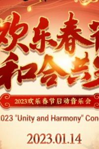2023河南卫视山海奇幻夜