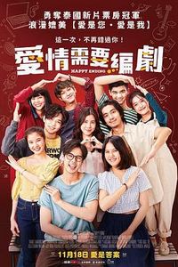 美满结局