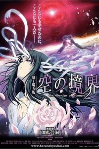 空之境界第四章伽蓝之洞