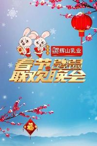 2023辽宁卫视春节联欢晚会