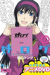 姐姐的妄想日记OVA3