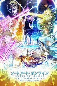 刀剑神域爱丽丝篇：异界战争最终季