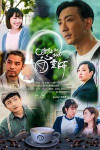 心灵师粤语
