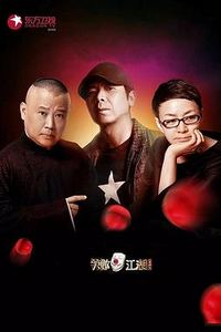 笑傲江湖第二季