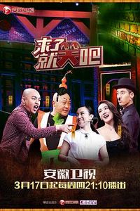 来了就笑吧