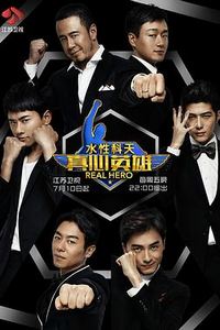 真心英雄2015