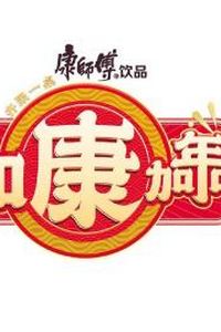 加康加年味