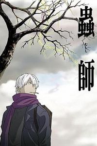 虫师