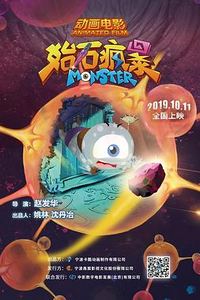 始石疯暴