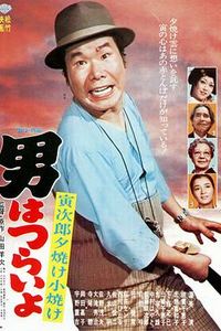 寅次郎的故事17：再见夕阳