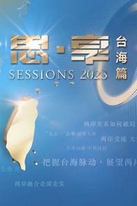 2023东南卫视跨年晚会