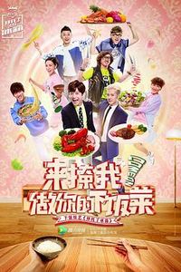 拜托了冰箱第二季