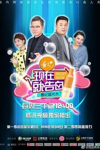 现在就告白第二季