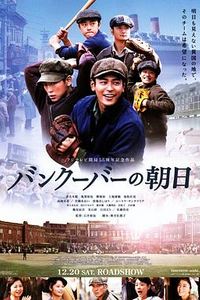 温哥华的朝日