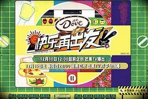 快乐再出发第二季