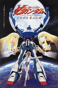 ∀高达剧场版Ⅰ：地球光