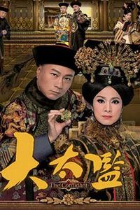 大太监国语