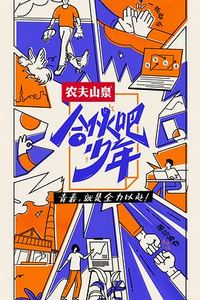合伙吧少年下班干点啥