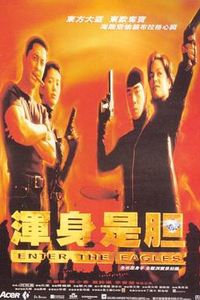 浑身是胆