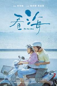 看海