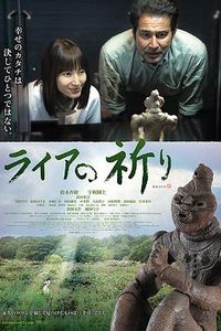 里拉的祈祷