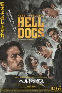 地狱犬