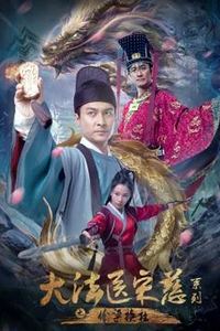大法医宋慈系列之偷梁换柱