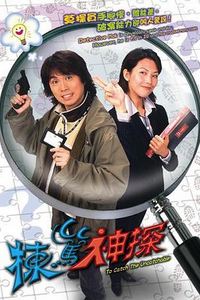 栋笃神探国语