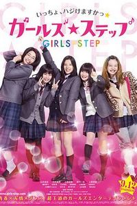 女孩舞步