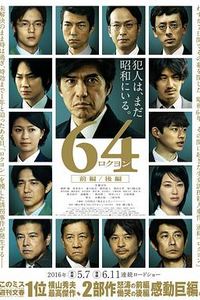 昭和64年前篇