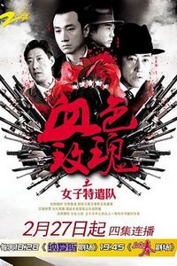 铁血玫瑰
