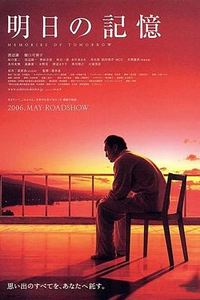 明日的记忆(2006)