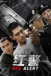 红警