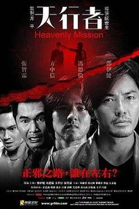 天行者
