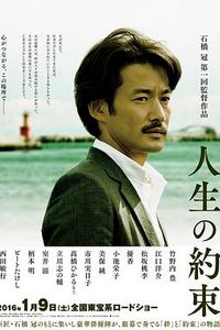 人生的约定
