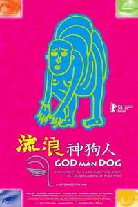 流浪神狗人