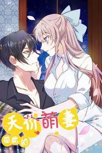 总裁的天价萌妻动态漫画第一季