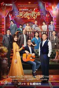 流淌的歌声第二季