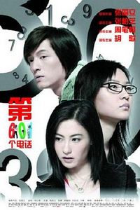第601个电话