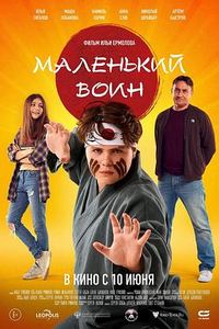 Malenkiy voin