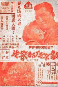 关不住的春光