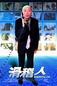 上一当