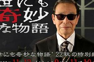 世界奇妙物语2022秋季特别篇