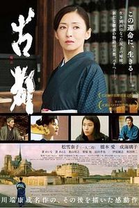 古都(2016)