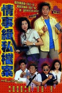 情事缉私档案国语