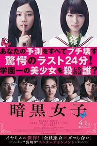 暗黑女子